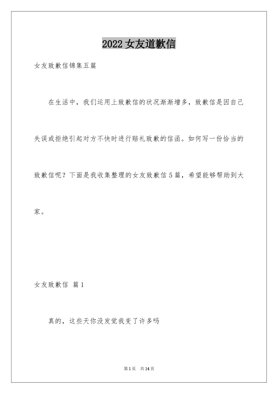 2024女友道歉信_14_第1页