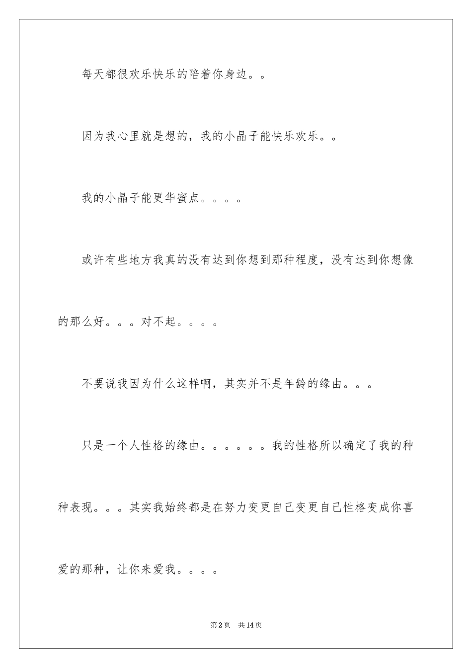 2024女友道歉信_14_第2页