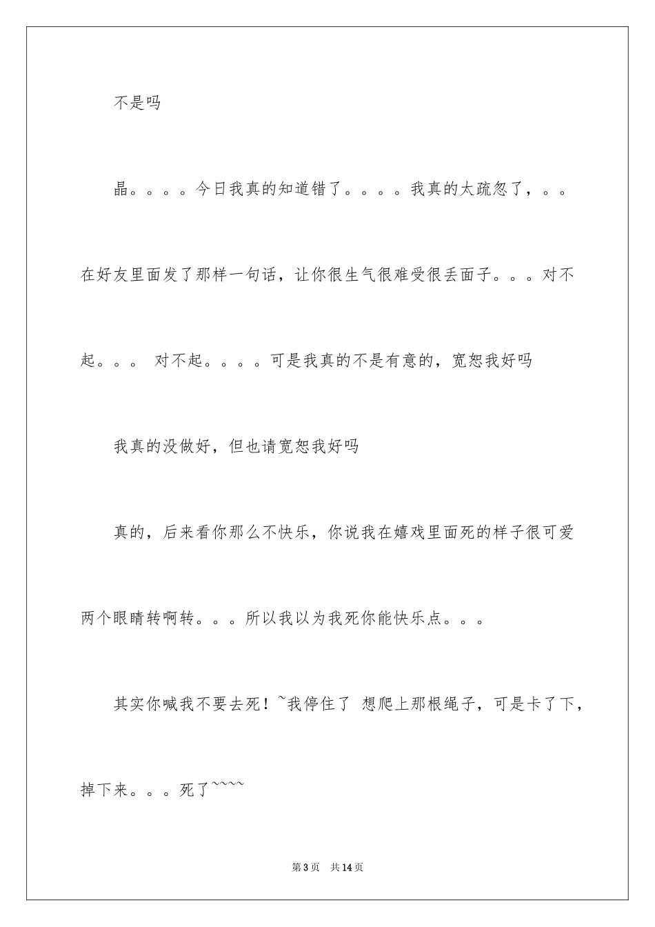 2024女友道歉信_14_第3页