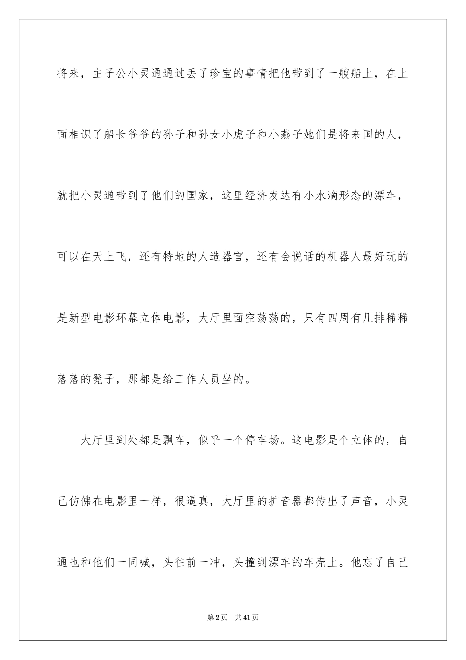 2024《小灵通漫游未来》读后感_第2页