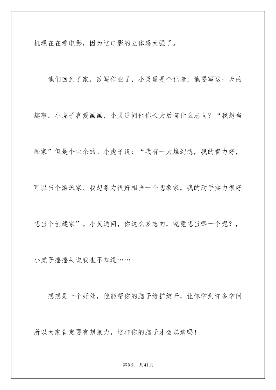 2024《小灵通漫游未来》读后感_第3页