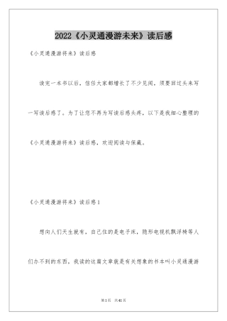2024《小灵通漫游未来》读后感