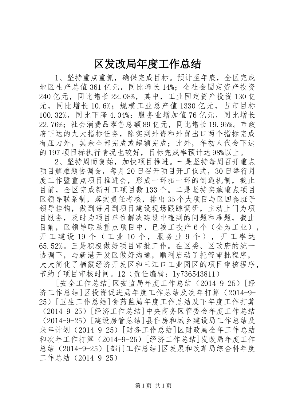 区发改局年度工作总结 _第1页