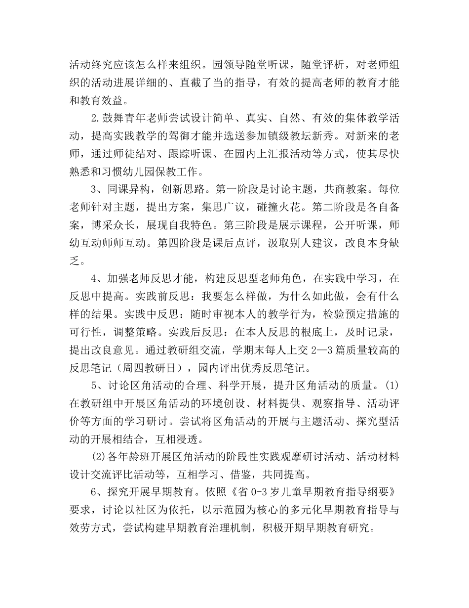 幼稚园学期教导处工作参考计划 _第2页