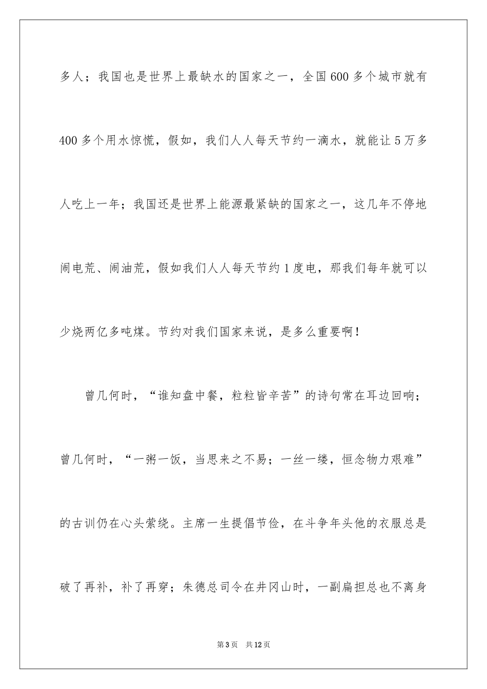 2024学会节约作文_1_第3页