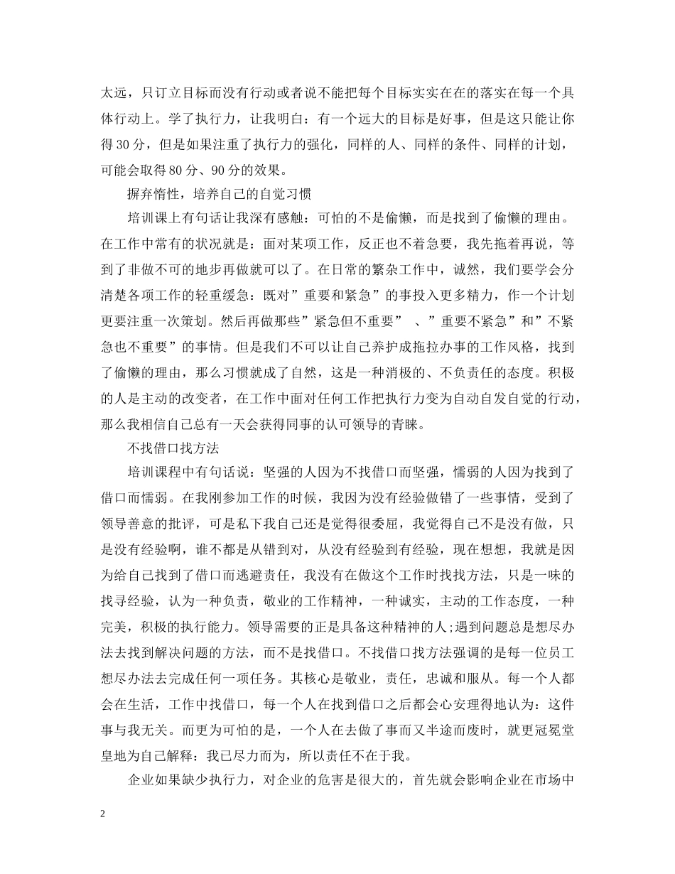 执行力管理培训心得体会1500字 _第2页