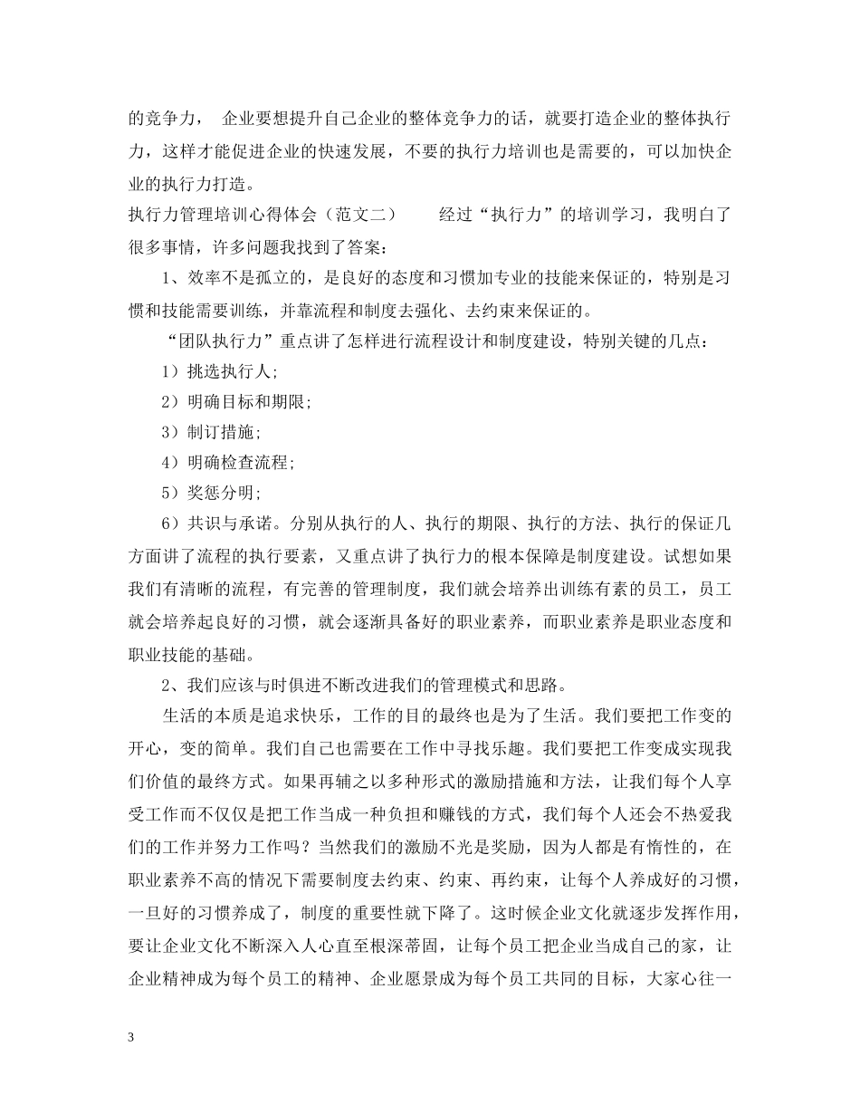 执行力管理培训心得体会1500字 _第3页