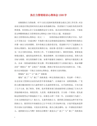 执行力管理培训心得体会1500字 
