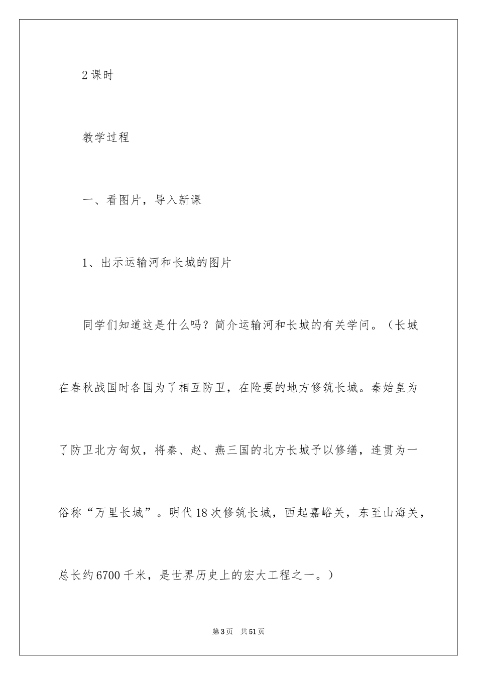 2024《长城和运河》教案_1_第3页