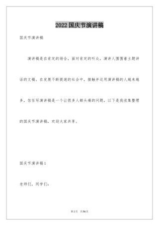 2024国庆节演讲稿_40