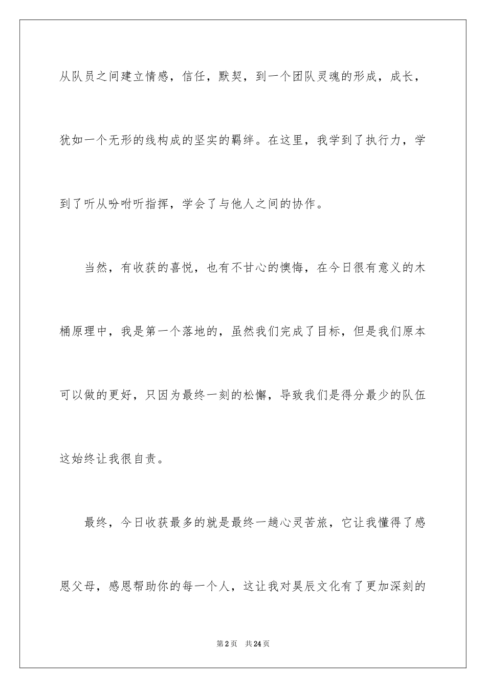 2024军训第一天日记_14_第2页