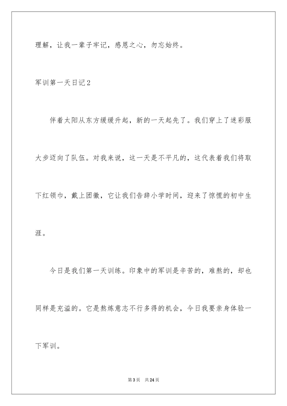2024军训第一天日记_14_第3页
