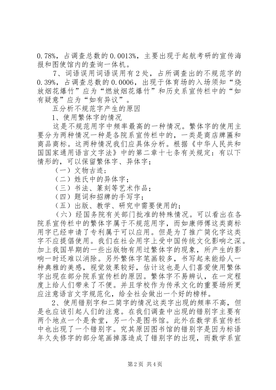 社会用字调查感想_第2页