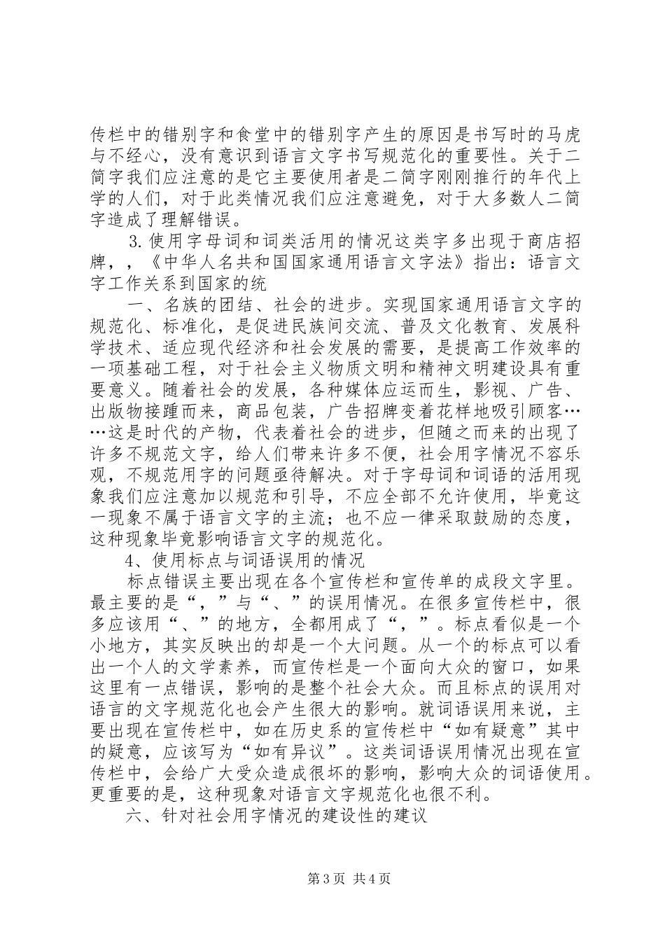 社会用字调查感想_第3页