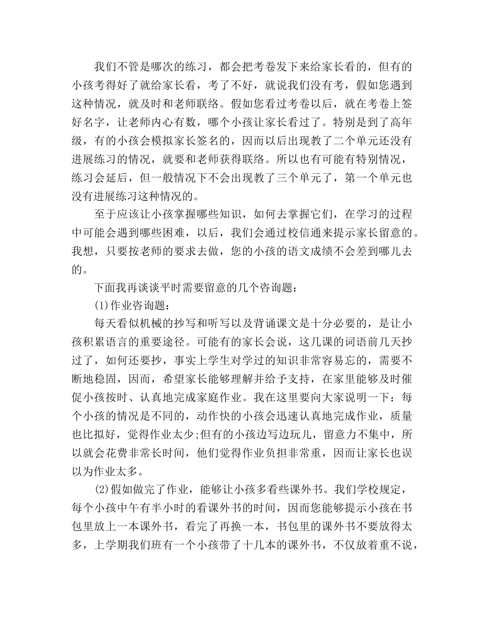 小学三年级开学家长会指导范文参考演讲稿 _第2页