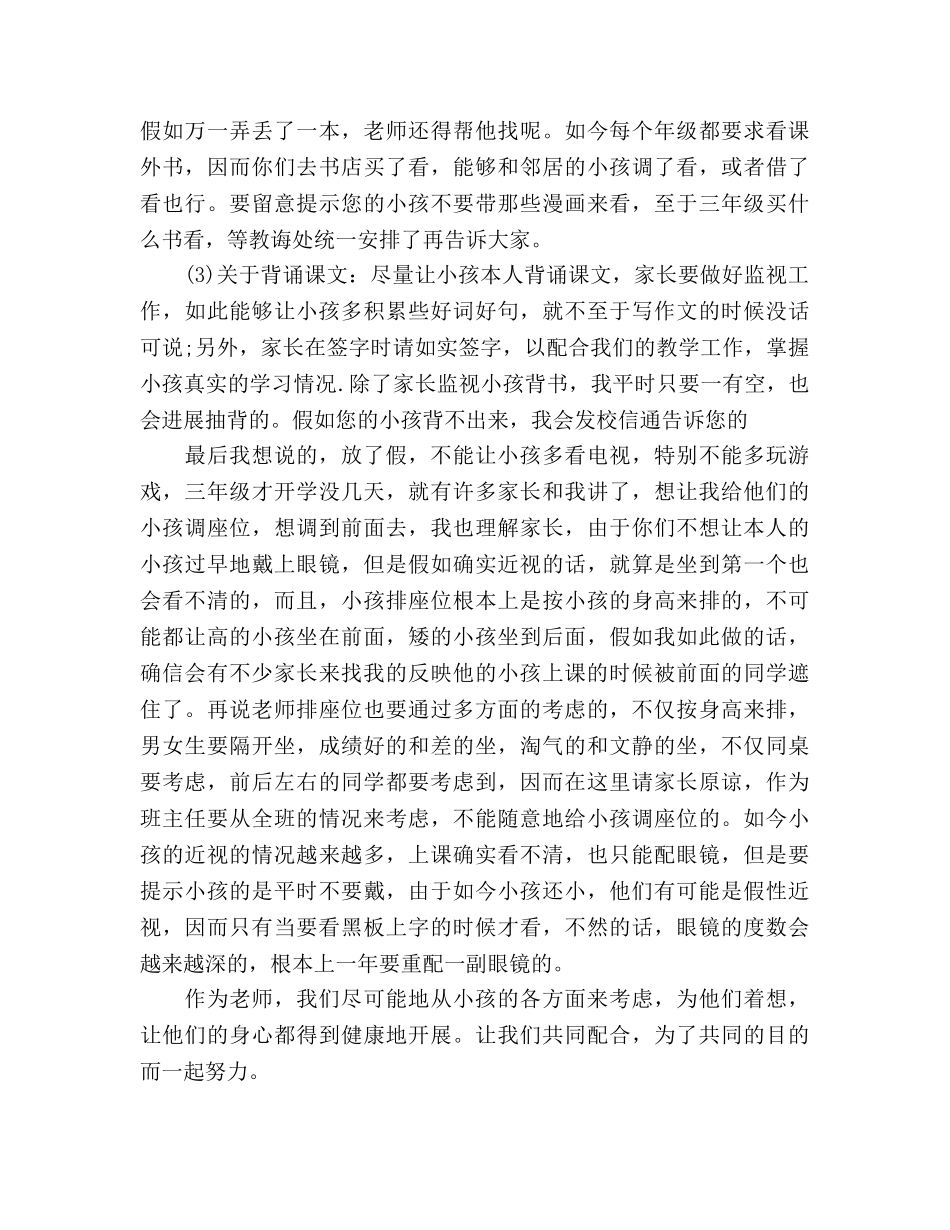 小学三年级开学家长会指导范文参考演讲稿 _第3页