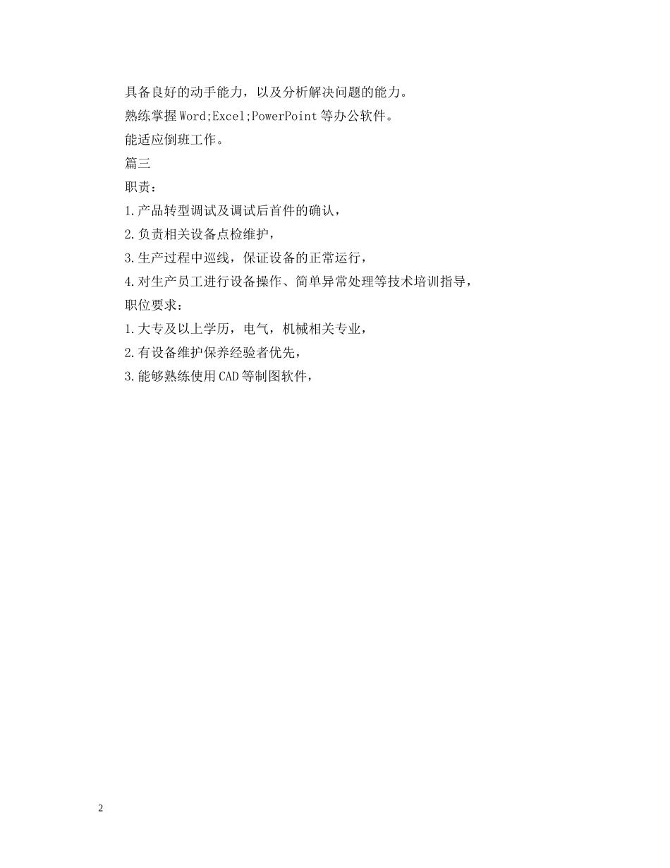 设备技术员岗位的职责描述 _第2页