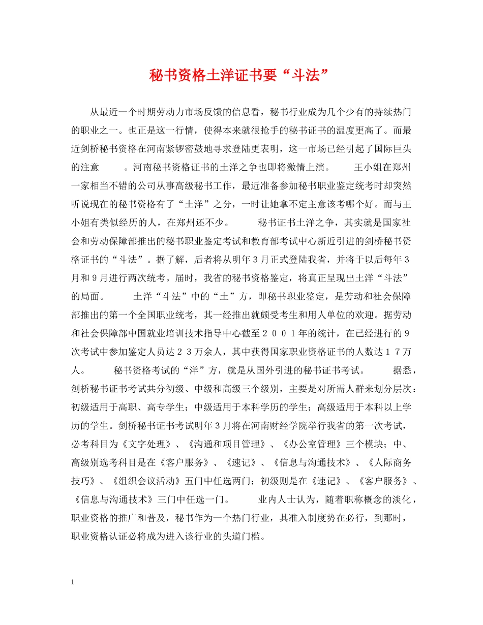 秘书资格土洋证书要“斗法” _第1页
