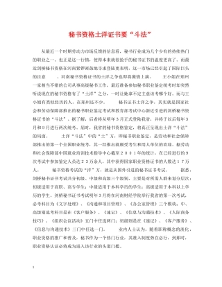 秘书资格土洋证书要“斗法” 