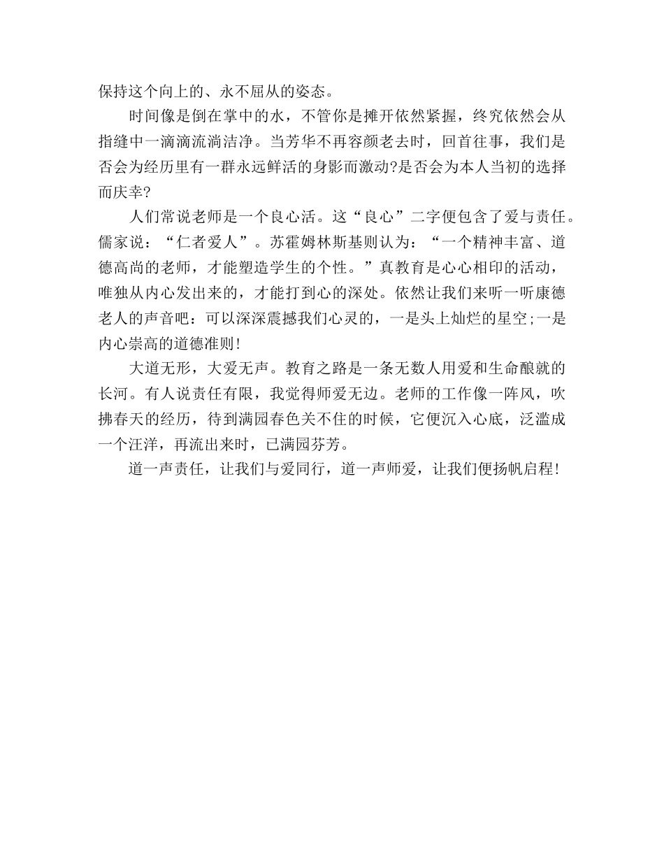 爱与责任参考发言稿 _第2页