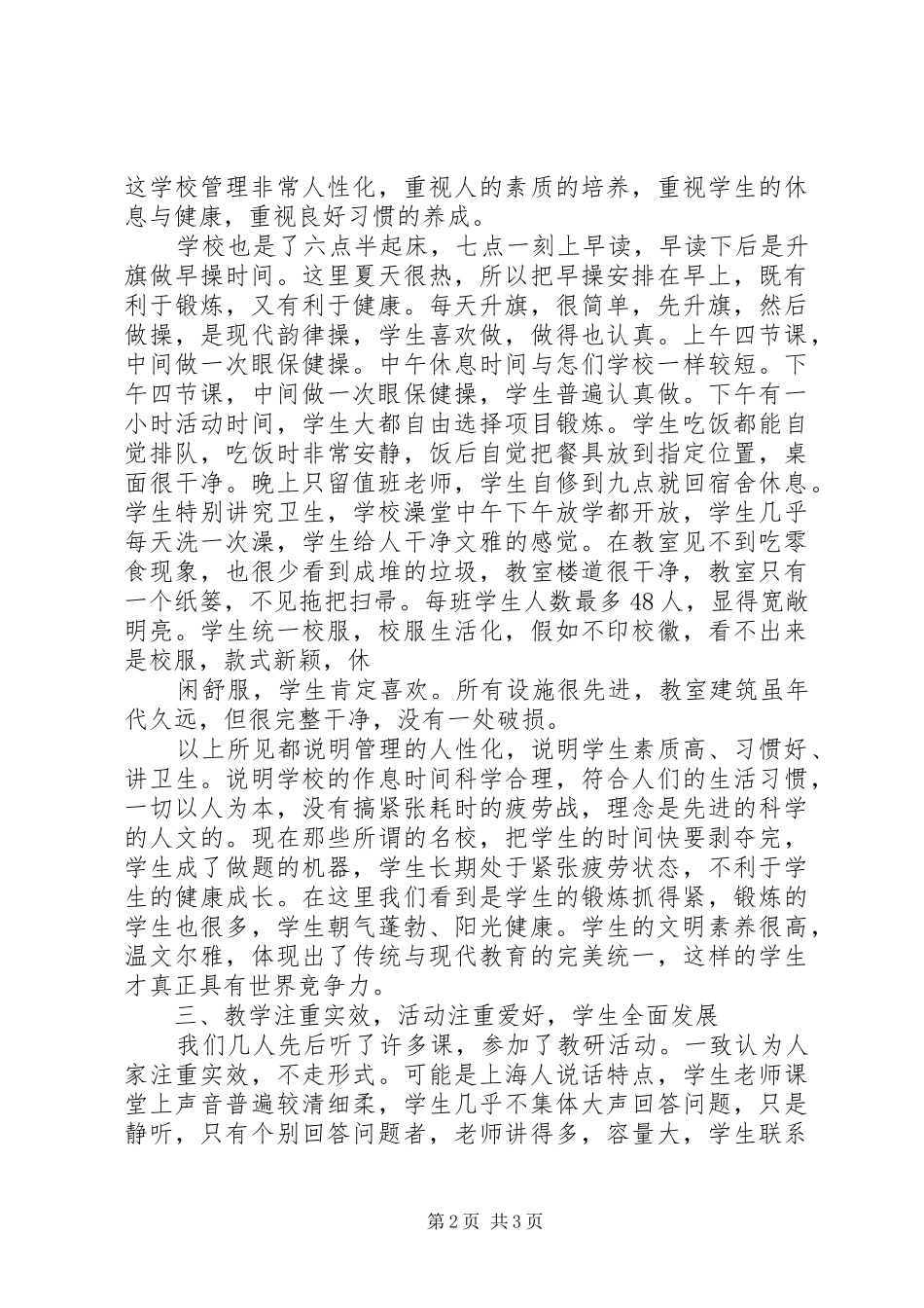 去上海学习体会_第2页