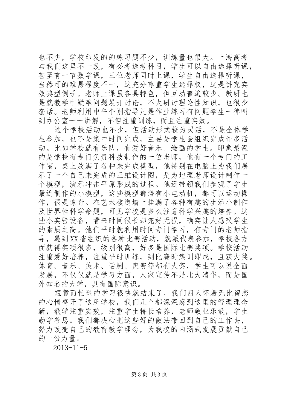 去上海学习体会_第3页