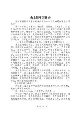 去上海学习体会