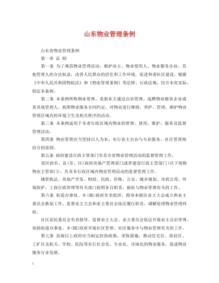 山东物业管理条例 