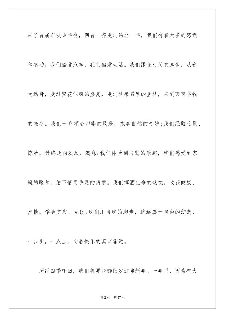 2024公司年会策划方案_68_第2页