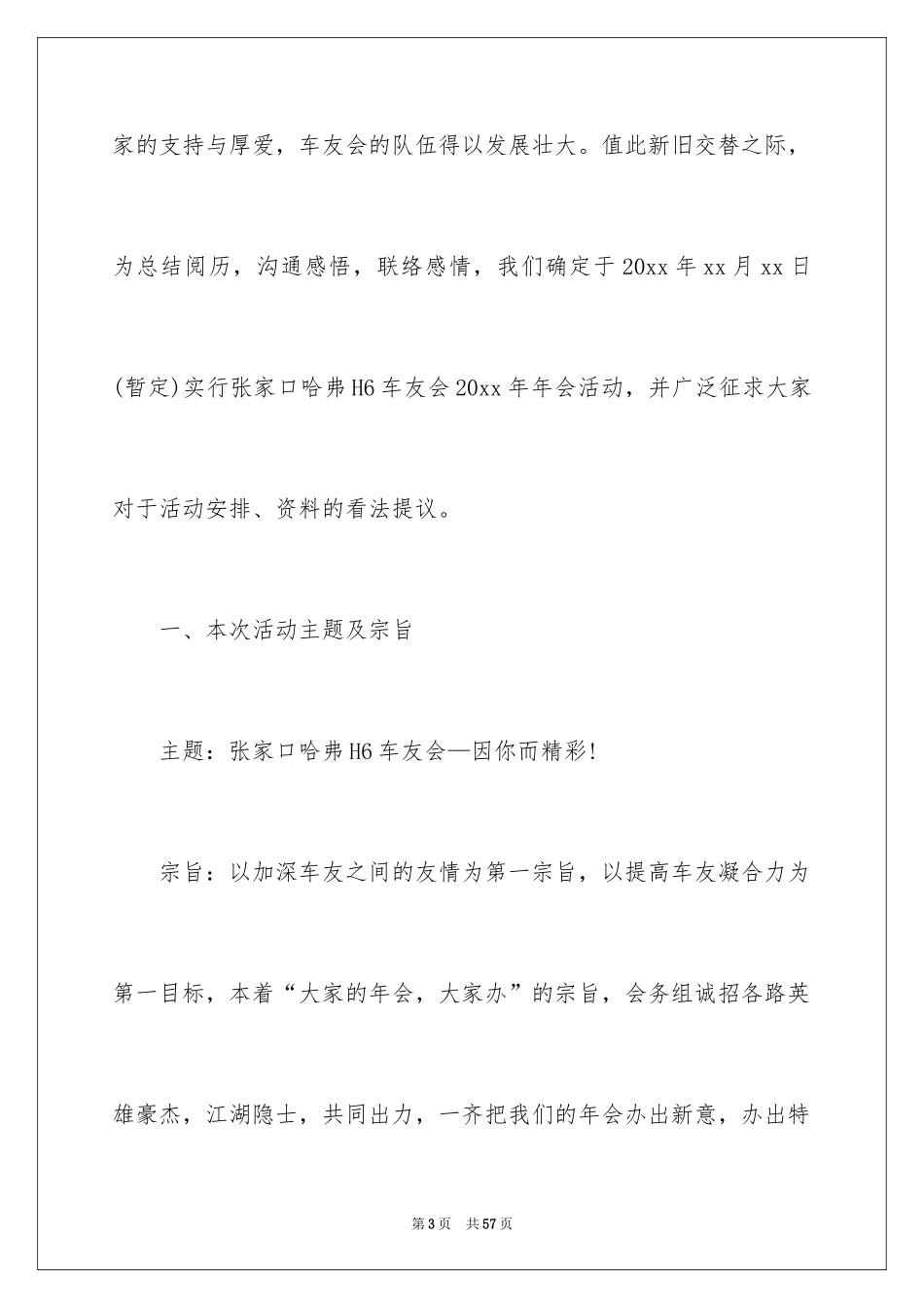 2024公司年会策划方案_68_第3页