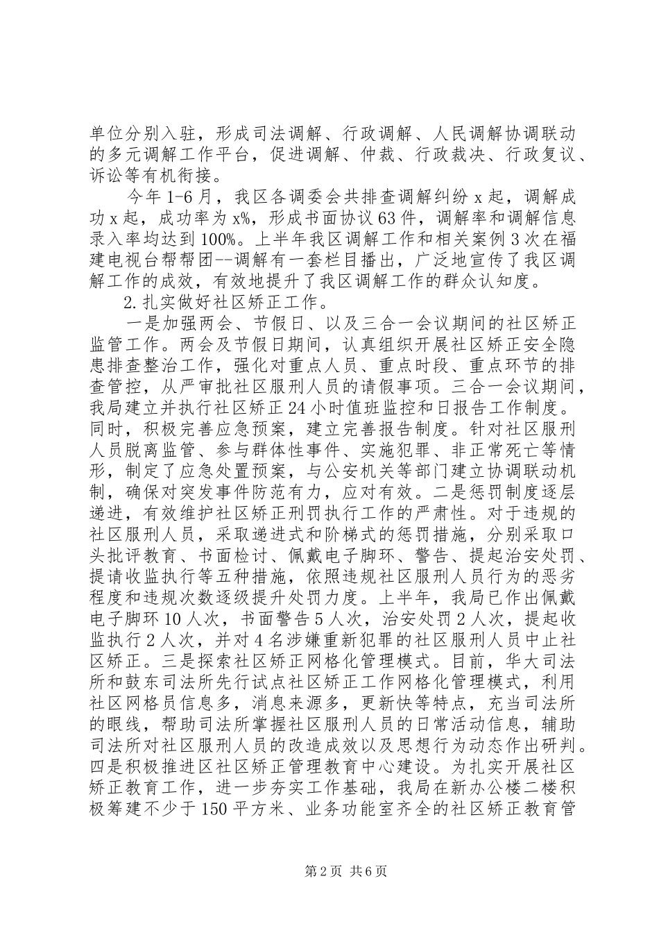 区司法局202X年上半年工作总结及下半年工作思路报告_第2页