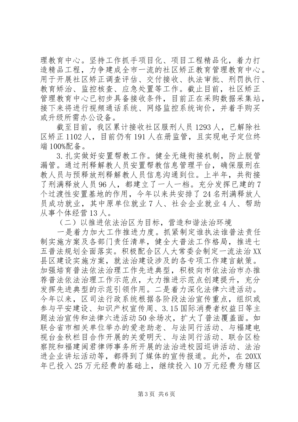 区司法局202X年上半年工作总结及下半年工作思路报告_第3页