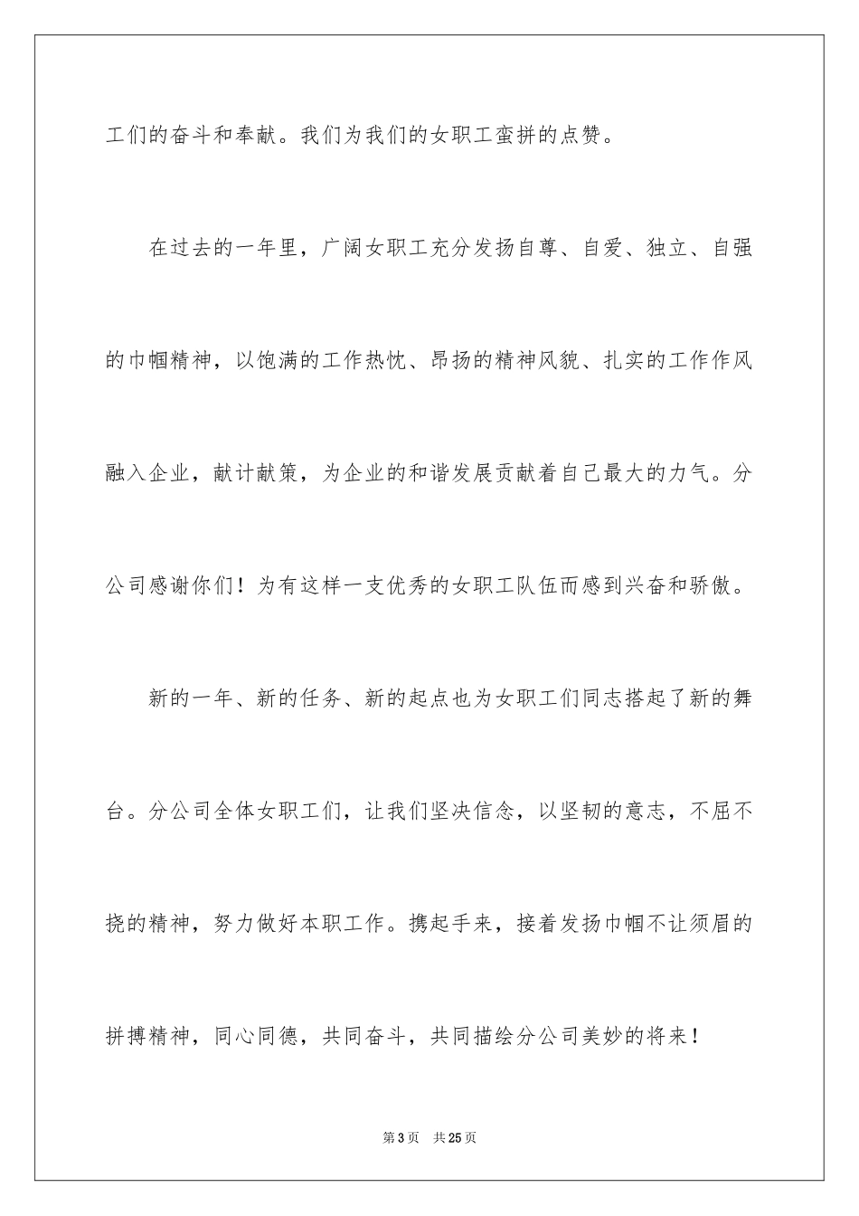 2024公司三八妇女节慰问信_7_第3页