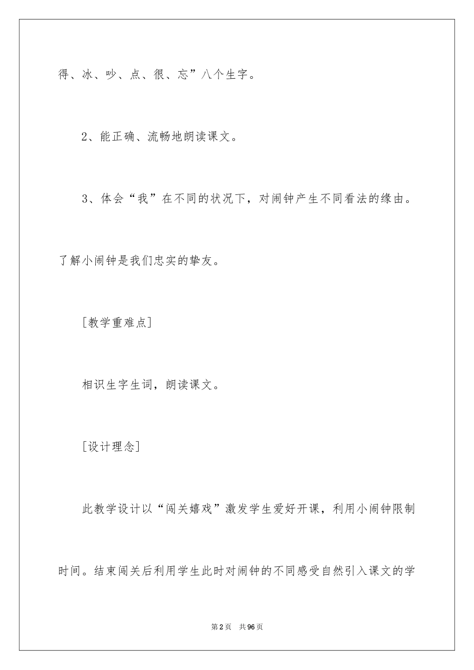 2024《闹钟》教案_第2页