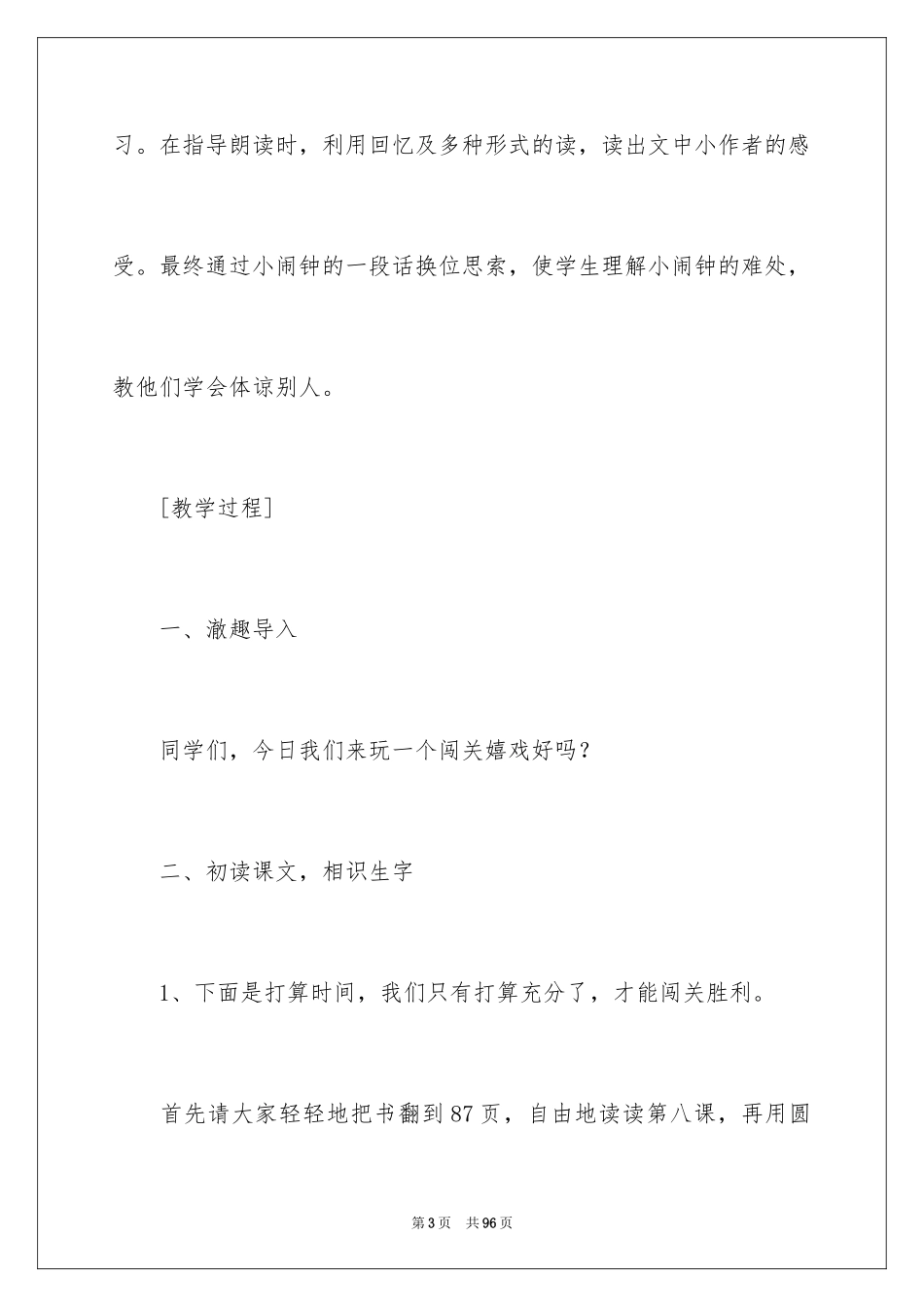 2024《闹钟》教案_第3页