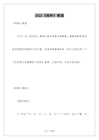 2024《闹钟》教案