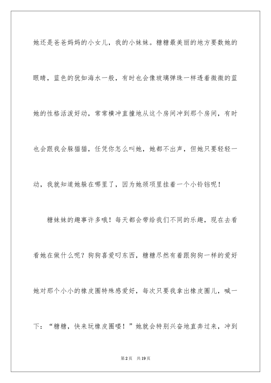 2024写状物作文400字_24_第2页