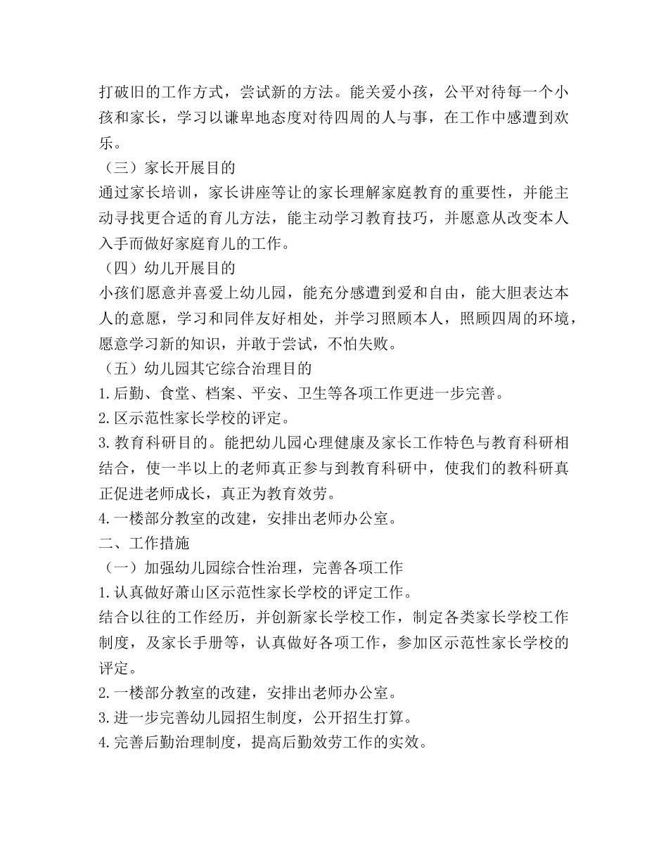 幼儿园教学工作参考计划范文(2) _第2页