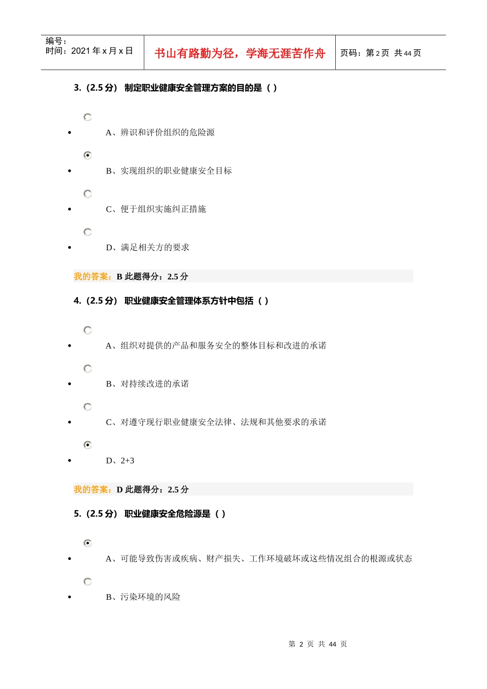 质量健康安全环境管理体系概论_第2页