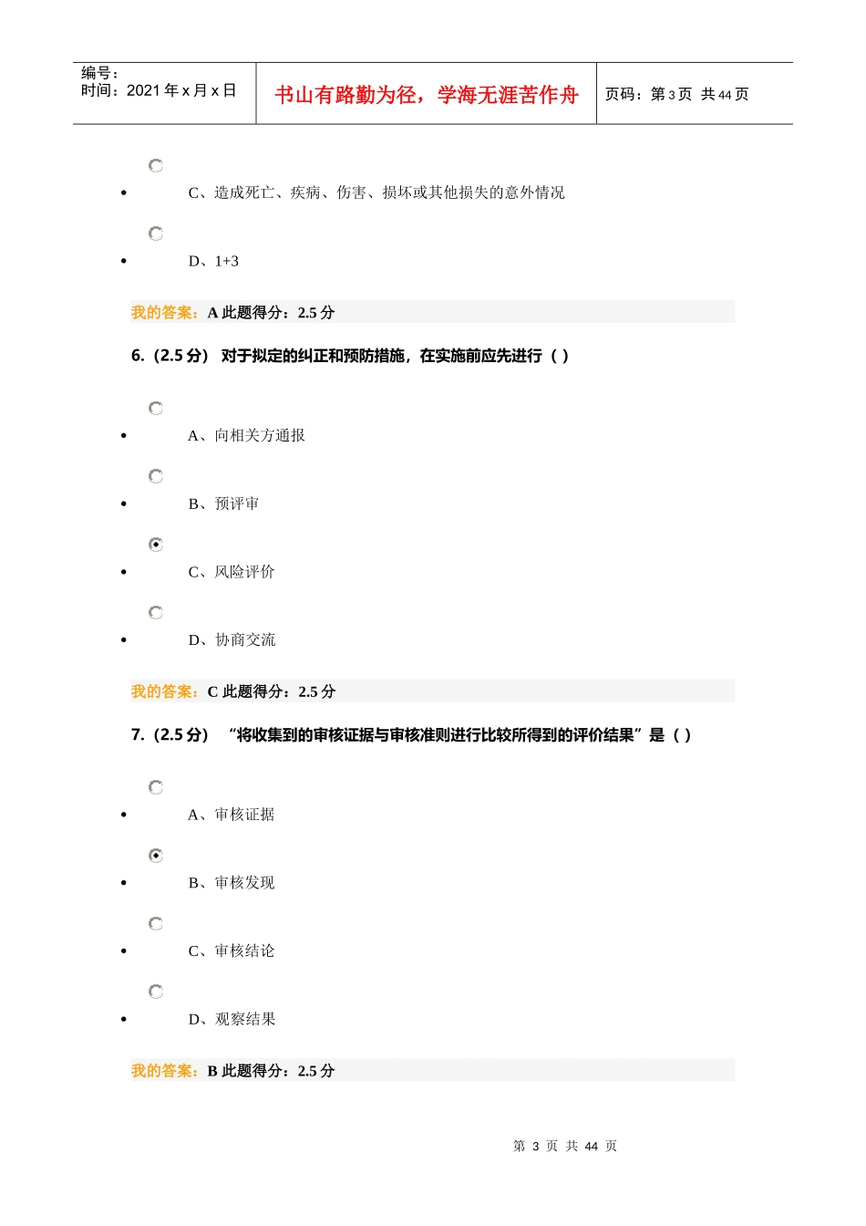 质量健康安全环境管理体系概论_第3页