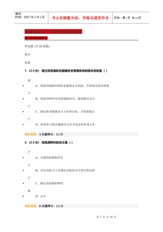质量健康安全环境管理体系概论