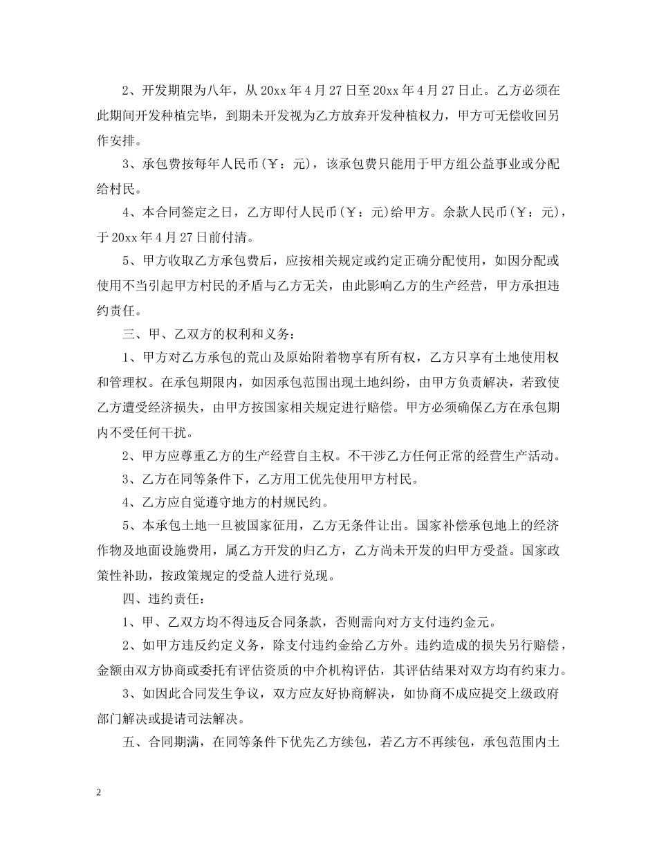 山地种植合同 _第2页