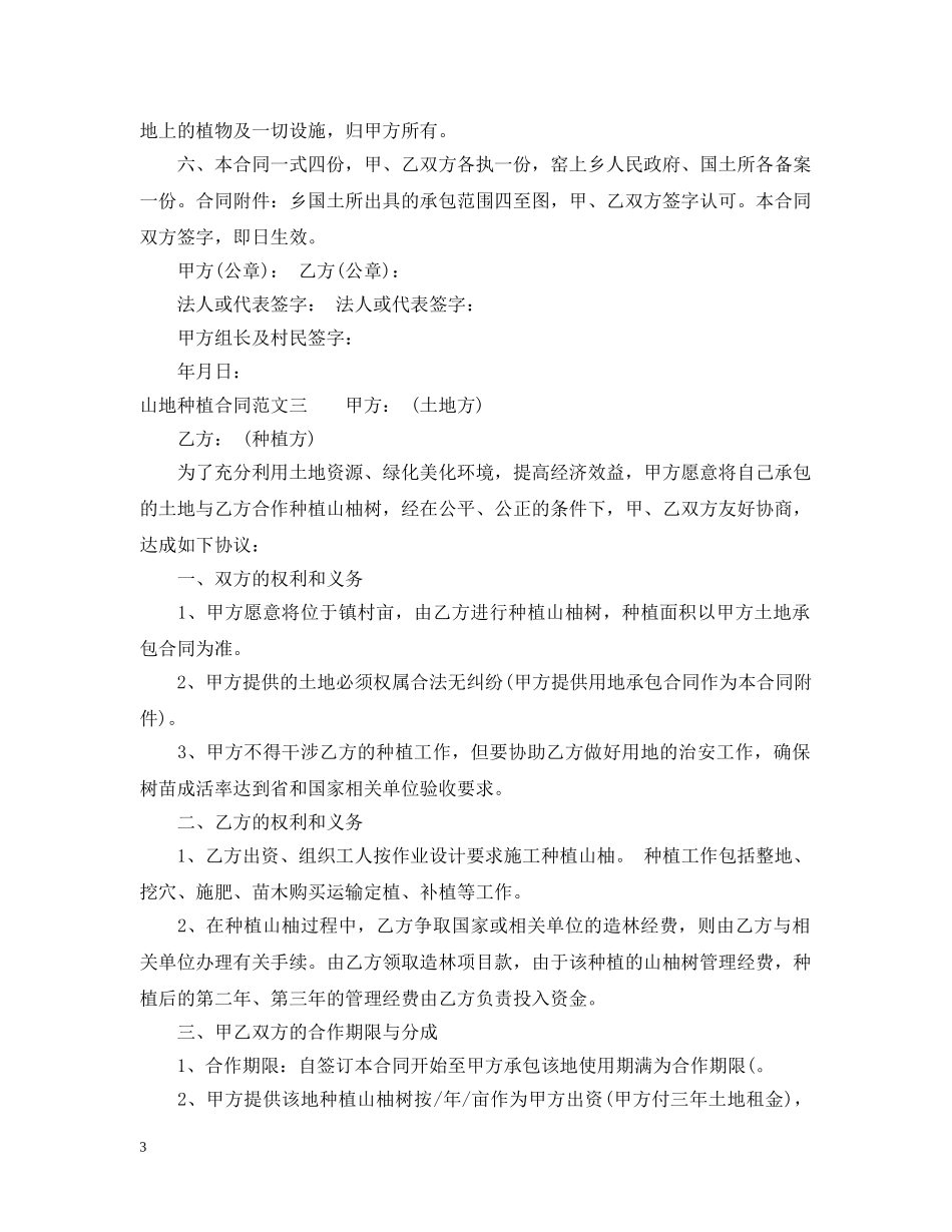 山地种植合同 _第3页