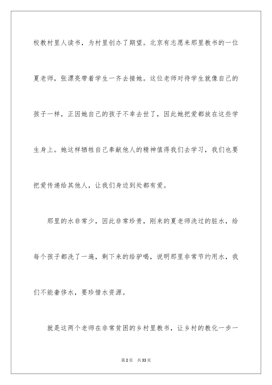 2024《美丽的大脚》观后感_12_第2页