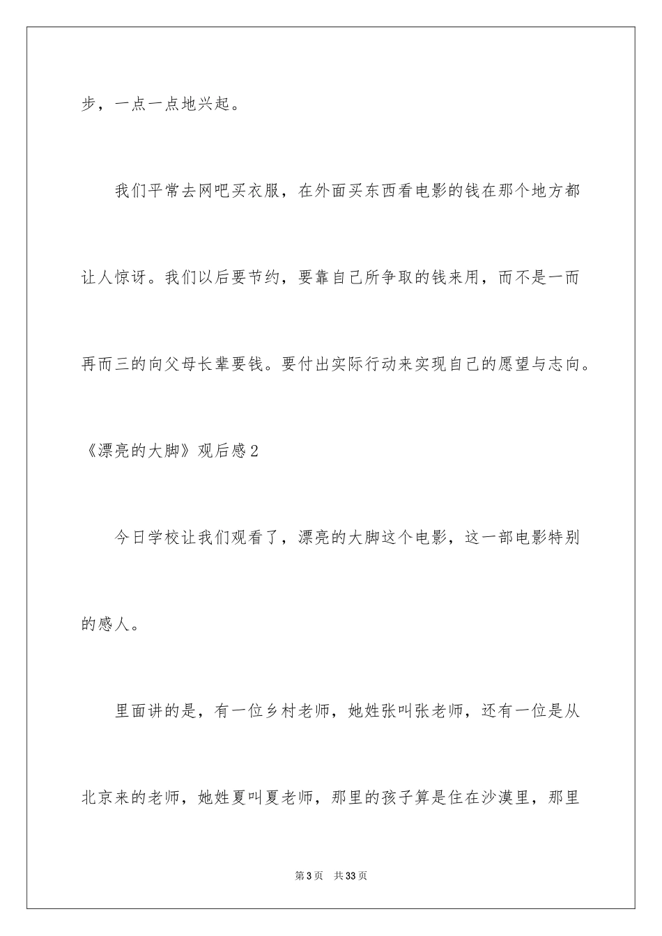 2024《美丽的大脚》观后感_12_第3页
