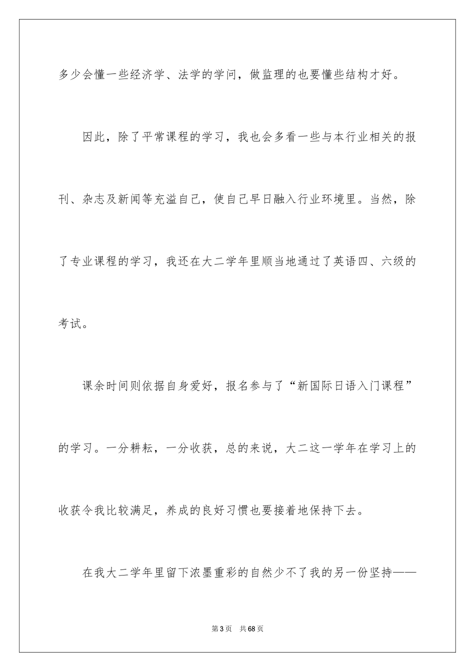 2024大二学年自我鉴定_4_第3页