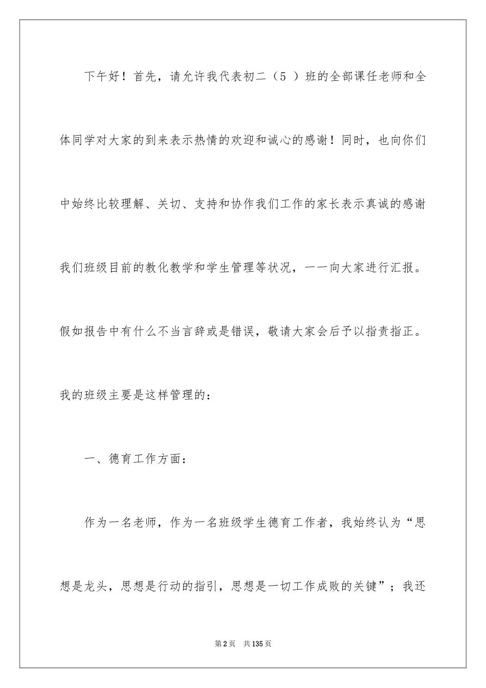 2024二年级家长会学生发言稿_2_第2页