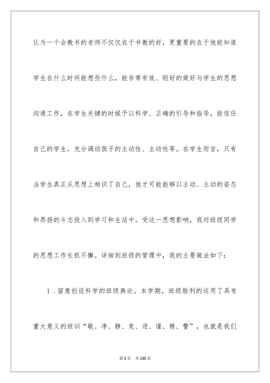 2024二年级家长会学生发言稿_2_第3页