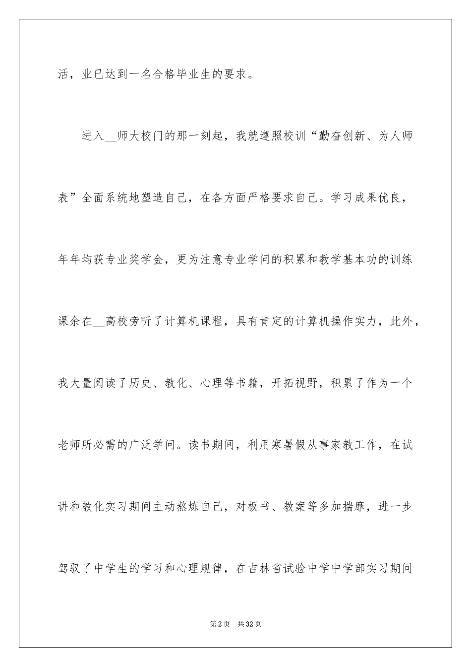 2024大学生自荐信_179_第2页