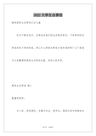 2024大学生自荐信_179